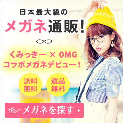 日本最大級のメガネ・サングラス通販Oh My Glasses