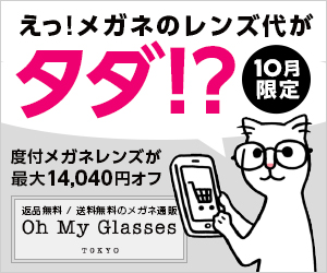 返品無料 / 送料無料、自宅で試着無料のメガネ・サングラス・フレーム・レンズ通販Oh My Glasses TOKYO(オーマイグラス)