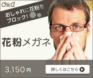 日本最大級のメガネ・サングラス通販Oh My Glasses（オーマイグラスィズ）
