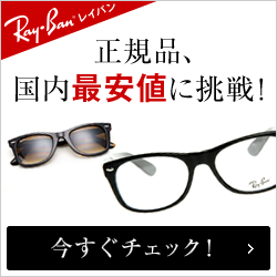日本最大級のメガネ・サングラス通販Oh My Glasses(オーマイグラスィズ)